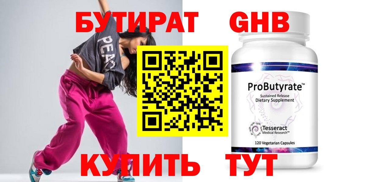 Бутират бутик Ишим