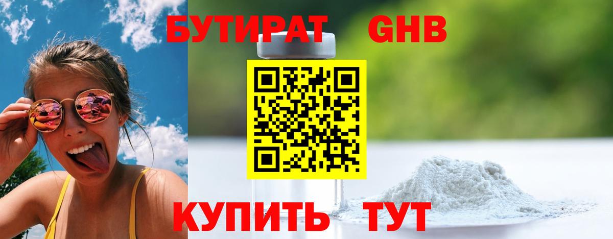 Бутират оксана  Вход с VPN  Ишим 