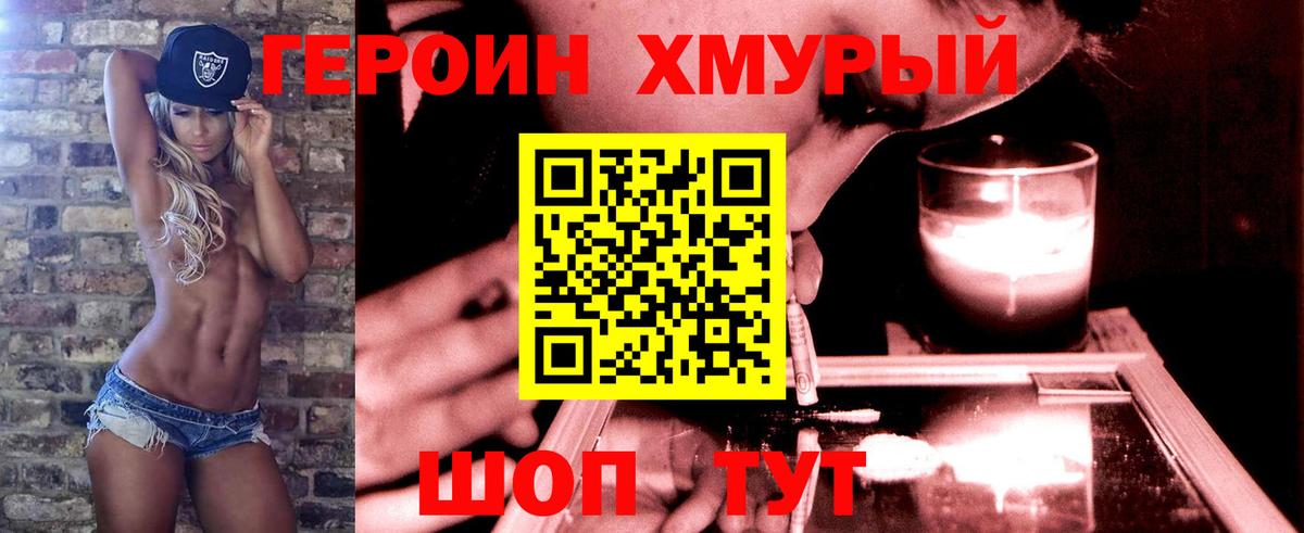 Героин Heroin  Вход с VPN  Ишим 