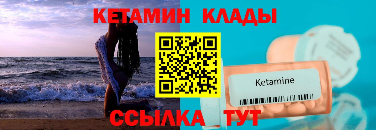 КЕТАМИН VHQ  Вход с VPN  Ишим 