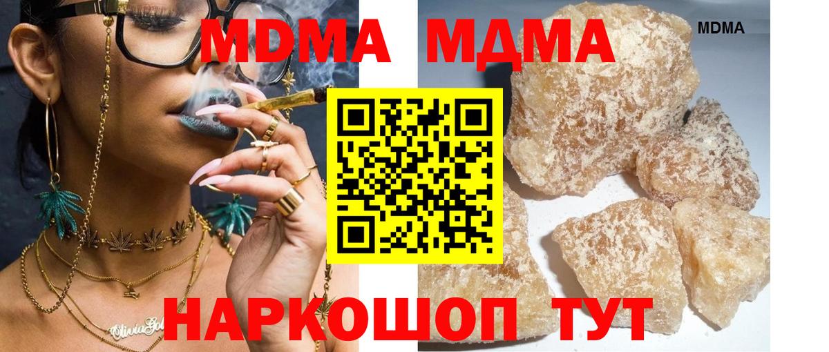 MDMA crystal  Вход с VPN  MDMA  Ишим  МДМА кристаллы 