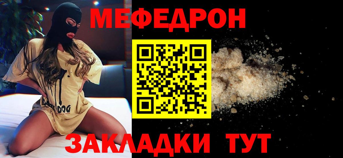 Мефедрон мука Ишим