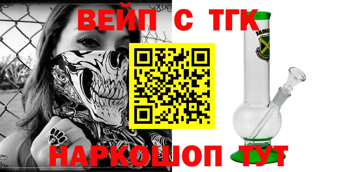 ТГК вейп Ишим